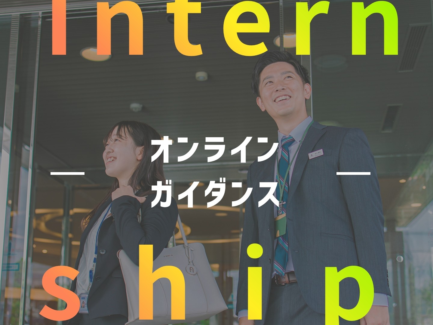 SH山陽_ガイダンス（提出〆切2月24日）